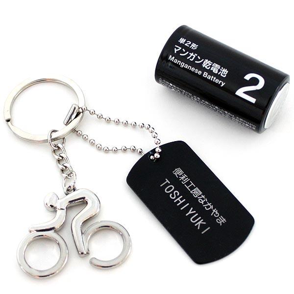 自転車 サイクリング 競輪 キーホルダー 名入れ タグ付き ネームタグ 名札 アルミプレート アルミ札 記念品 チャリ