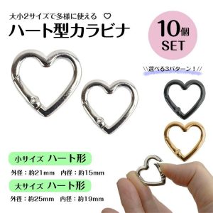 10個セット ハート型 カラビナ 選べる 2サイズ スモールサイズ リング かわいい 金具 21mm 25mm フック