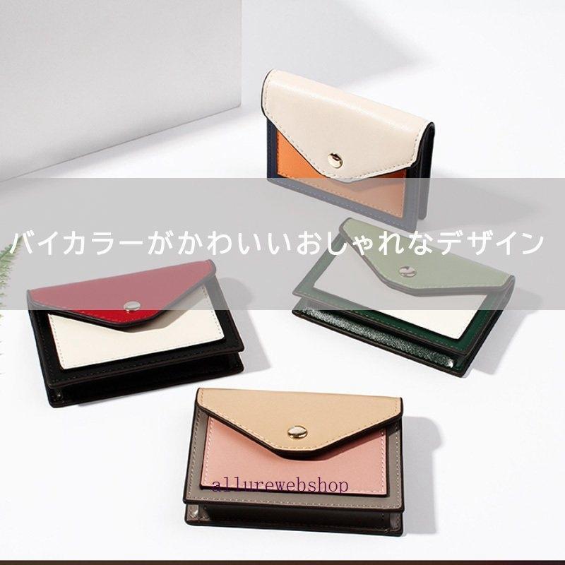 名刺入れ レディース おしゃれ 大容量 たくさん入る カードケース バイカラー 小銭入れ ミニ財布 財布 かわいい コンパクト スリム 女性用 社会人 - 画像 (3)