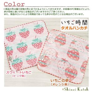 タオルハンカチ イチゴ 苺 フルーツ 子供 アウトレット 日本製 いちご時間 約23×23cm Shinzi Katoh ハンカチ タオル ジャガード 甘撚り  泉州タオル 優