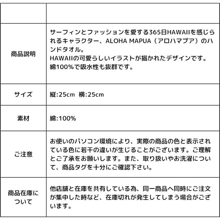 ハンドタオル ハンカチ 可愛い レディース プレゼント ギフト ハワイアン おしゃれ ミニ ALOHA MAPUA - 画像 (2)