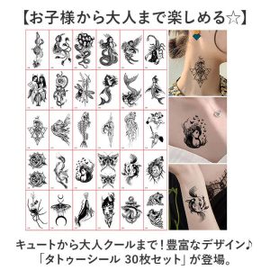 タトゥーシール かわいい 通販 ボディーシール tatoo シール 入れ墨 30枚セット セット ファッションシール おしゃれ オシャレ 貼るだけ デコレーション