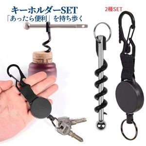 コルク抜き キーホルダー 伸縮ワイヤー リール ミニ ソムリエナイフ ワインオープナー カラビナ 栓抜き ワインコルク ワイン シャンパン コルク KIHOSET1