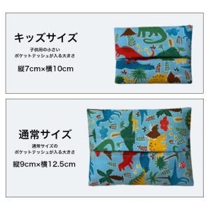 ポケットティッシュケース 子供用 フラワー ビビット キッズサイズ 通常サイズ 洗える 男の子 女の子 キッズ 幼児 子供 通園 通学 幼稚園 保育園 小学校 洗濯