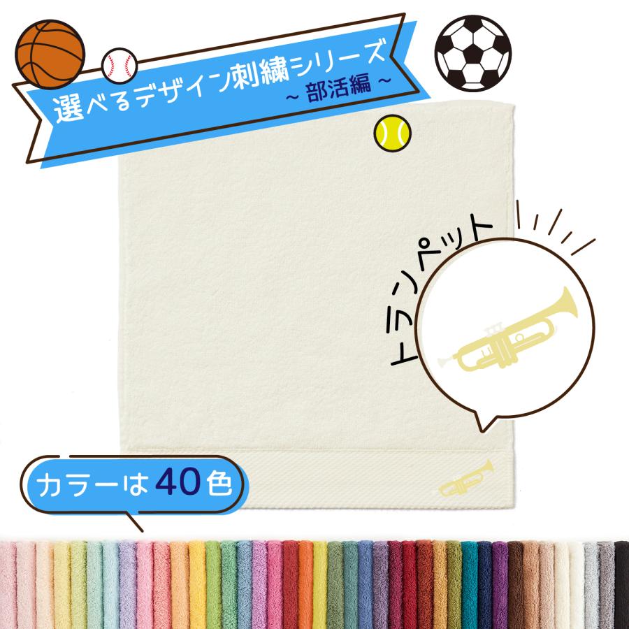 タオル美術館 楽器 名入れ 刺繍 タオル 40色タオル ハンカチ 部活編 トランペット ギフト プレゼント お祝い 贈り物 公式 記念品 ハロウィン