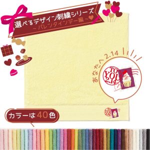 タオル美術館 バレンタインデー 名入れ 刺繍 タオル 40色タオル ハンカチ バレンタインデー編 あなたへ2.14 ギフト プレゼント お祝い 公式 記念品 ハロウィン