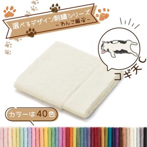 タオル美術館 犬 名入れ 刺繍 タオル ペット 40色タオル ハンドタオル わんこ編 コーギー コギ天C ギフト プレゼント お祝い 贈り物 公式 記念品 ハロウィン