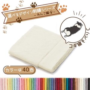 タオル美術館 犬 名入れ 刺繍 タオル ペット 40色タオル ハンドタオル わんこ編 コーギー コギ寝そべりC ギフト プレゼント お祝い 公式 記念品 ハロウィン